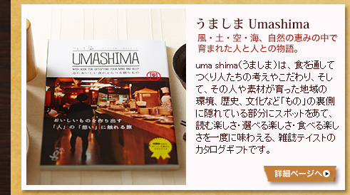 uma shima�ʤ��ޤ��ޡˤϡ������̤��ƤĤ���ͤ����ιͤ��䤳����ꡢ�����ơ����οͤ��Ǻब��ä��ϰ�δĶ�����ˡ�ʸ���ʤɡ֤�Ρפ�΢¦�˱���Ƥ�����ʬ�˥��ݥåȤ򤢤ơ��ɤ�ڤ��������٤�ڤ��������٤�ڤ�������٤�̣�廊�롢����ƥ����ȤΥ����������եȤǤ���