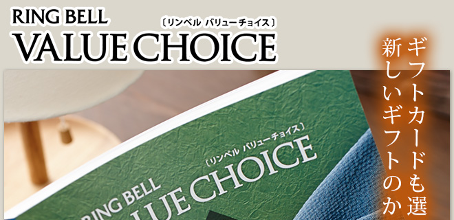 ���٥� �����������ե� �Х�塼���祤��(RING BELL CATALOG GIFT VALUE CHOICE)
