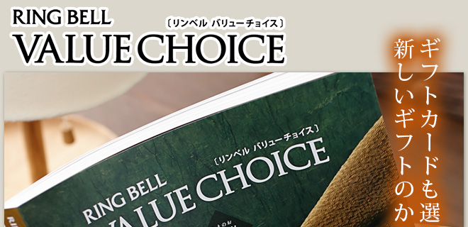 �����������եȡ����٥롡�Х�塼���祤�����̽�ʤ��ޤΤ��ˡ�5250�ߥ�����(RING BELL CATALOG GIFT VALUE CHOICE)