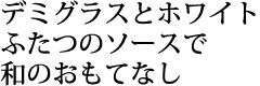 �ǥߥ��饹�ȥۥ磻�ȡ��դ��ĤΥ��������¤Τ���Ƥʤ�