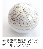 マジックボール