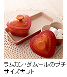 ル・クルーゼ　ストーンウェア