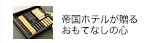 お中元特集