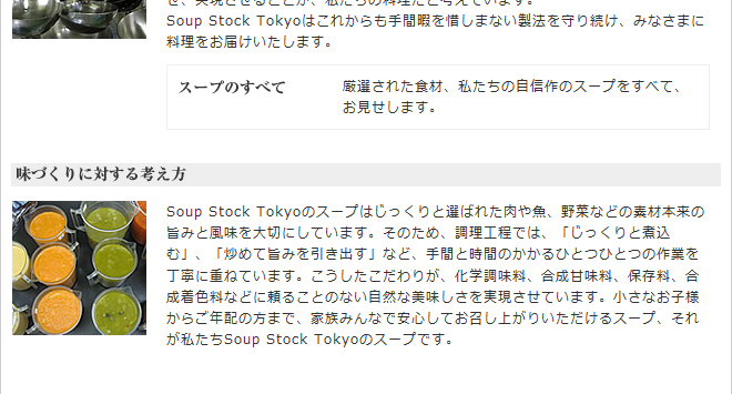 �������Ф���ͤ���-Soup Stock Tokyo�Υ����פϡ��Ǻ����̣������̣��äƤ����������ᡢɬ�פʿ���Τߤ����������֤򤫤��ƤҤȤĤҤȤ���ǫ�˺��夲�Ƥ��ޤ������֤Τʤ������������Ǥⵤ�ڤ˿��٤뤳�Ȥ��Ǥ����ΤǤ����Ʊ���ˡ��쥹�ȥ���ͥ���ʥ����դ�����Τ�½�����ʤ��������־��Ȼ��Ȥߡפ��ɤ��Ȥ�����¸�������¸������뤳�Ȥ�����ã���������ȹͤ��Ƥ��ޤ���Soup Stock Tokyo�Ϥ��줫����ֲˤ��ˤ��ޤʤ���ˡ����³�����ߤʤ��ޤ��������Ϥ��������ޤ���|̣�Ť�����Ф���ͤ���-Soup Stock Tokyo�Υ����פϤ��ä�������Ф줿���������ڤʤɤ��Ǻ�����λ�̣����̣�����ڤˤ��Ƥ��ޤ������Τ��ᡢĴ�������Ǥϡ��֤��ä���ȼѹ���ס����֤�ƻ�̣������Ф��פʤɡ���֤Ȼ��֤Τ�����ҤȤĤҤȤĤκ�Ȥ���ǫ�˽ŤͤƤ��ޤ�����������������꤬������Ĵ̣����������̣������¸���������忧���ʤɤ���뤳�ȤΤʤ���������̣������¸������Ƥ��ޤ��������ʤ����ͤ��餴ǯ�ۤ����ޤǡ���²�ߤ�ʤǰ¿����Ƥ������夬�ꤤ�������륹���ס����줬�䤿��Soup Stock Tokyo�Υ����פǤ���