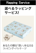 ラッピング