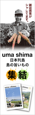 うましま